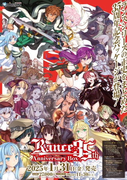 【受注限定生産】Rance35th Anniversary Box