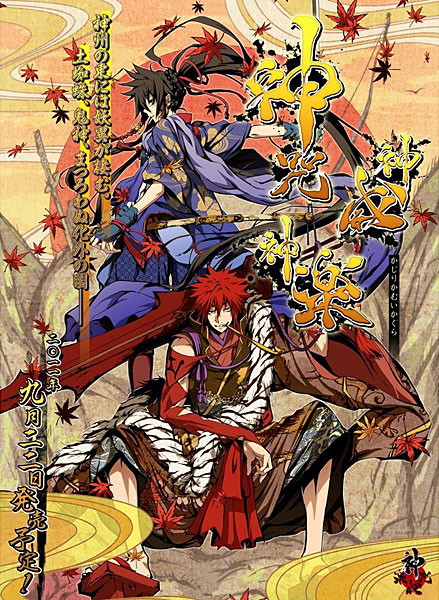 神咒神威神楽 通常版