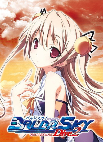 BALDR SKY Dive2 期間限定生産版