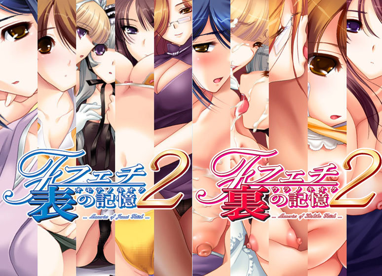 ヌキコレvol.108 フェチ2 表の記憶＋裏の記憶