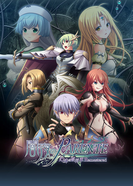 【FANZA限定】闇夜のPARENTE 幻燐の姫将軍Remastered 描き下ろしB2タペストリー（Wスエード）付き