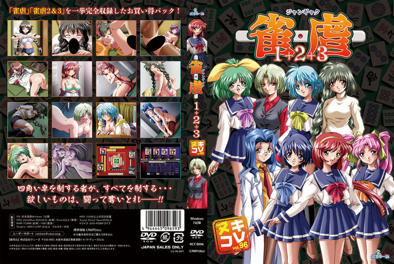 ヌキコレvol.96 雀虐1＋2＋3