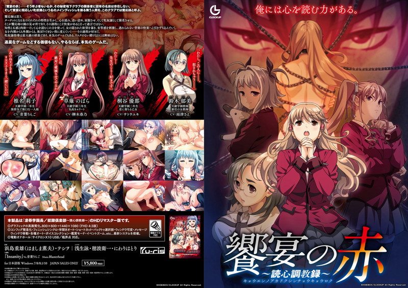 饗宴の赤 ～読心調教録～