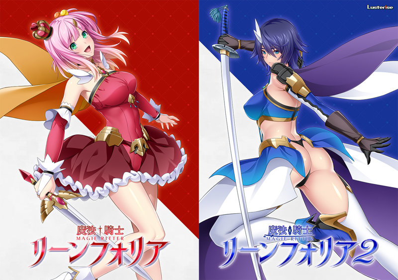 魔法騎士リーンフォリア1＋2