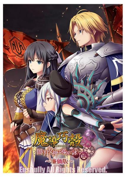 「魔導巧殻～闇の月女神は導国で詠う～ 廉価版」特製アクリルパネル 全部セット