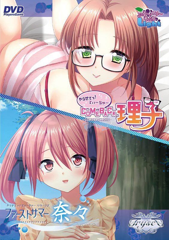やらせてっ！てぃーちゃーCome back理子＆やらせてっ！てぃーちゃーリターンズファーストサマー奈々（DVDPG） - アダルトアニメDVD通販 - FANZA通販