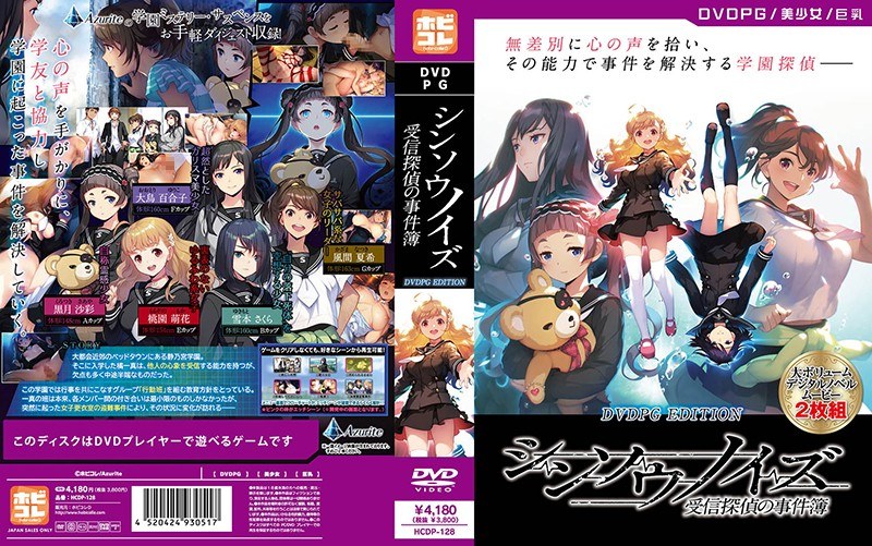 【DVD-PG】シンソウノイズ～受信探偵の事件簿～ ［PG EDITION］【2次元あうとれっと】 - アダルトアニメDVD通販 - FANZA通販