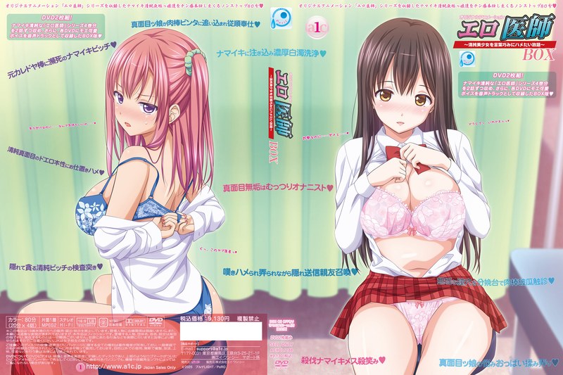 エロ医師 BOX ～ナマイキ真面目っ娘のチン療奉仕◆～ - アダルトアニメDVD通販 - FANZA通販