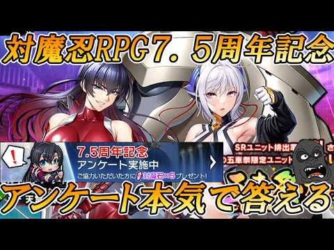 対魔忍RPG7.5周年記念アンケートに本気で答えます サムネイル