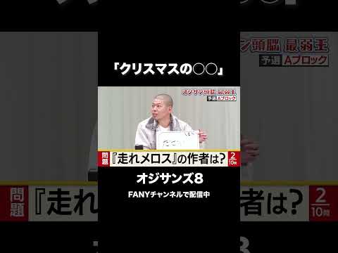 金属バット小林が書いた謎の漢字│『オジサンズ８』＜FANYチャンネルで配信中！5/15より新作公開＞ サムネイル