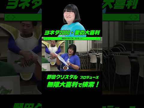 ヨネダ2000愛の大喜利！！警察官が思わず涙。何があった？ サムネイル