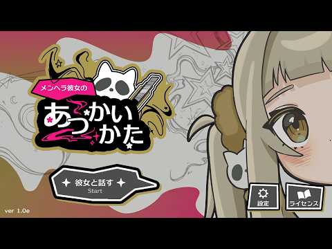 【タイピングゲーム】メンヘラ彼女のあつかいかた クリア動画 サムネイル