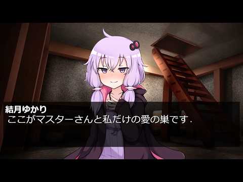 ゆかりさんと会話できる恋愛ゲーム プレイ動画【A romance game where you can talk with Yukari】 サムネイル