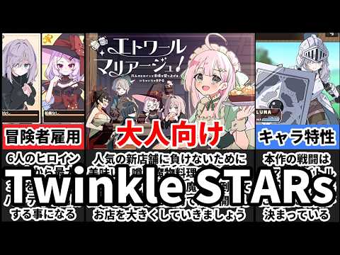 [エトワール・マリアージュ！]六人のヒロインと酒場を盛り上げるいちゃいちゃRPGが王道の面白さ！[大人向け同人ゲーム紹介茜ちゃん] サムネイル