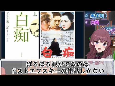 【沈黙の余白】黒澤明監督『白痴』【第3回ボイスロイド推し映画投稿祭】 サムネイル