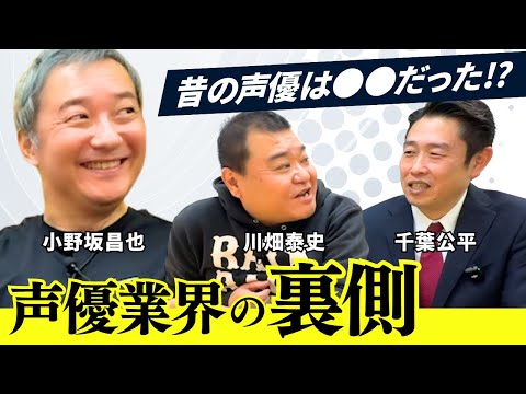 【ボイコメ】声優の業界裏側を語る！？ サムネイル