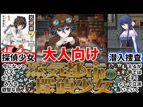 [蒸気都市の探偵少女]Xで大バズり！この子の良さが分かるの俺だけだよなぁ・・・ サムネイル