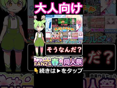 大人向け春の大感謝セールがヤバすぎるｗ #ずんだもん解説 #解説 サムネイル