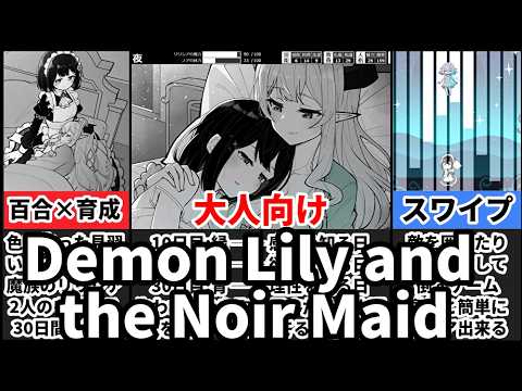 【魔族令嬢とメイドさんの30日】百合×育成SLG×マッサージ、失われた色を取り戻すための物語[大人向け同人ゲーム紹介] サムネイル