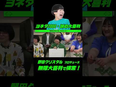 ヨネダ2000誠の大喜利！！警察官が思わず涙。何があった？ サムネイル