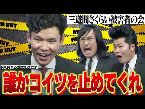 【再配信】三遊間さくらいのせいでジョックロックにいざこざ勃発！？【三遊間さくらい 被害者の会】 サムネイル