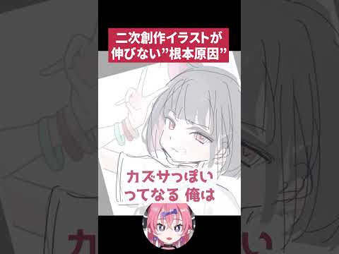 【伝授】バズる二次創作の極意！？いくしーが語ります【イラスト添削】 サムネイル