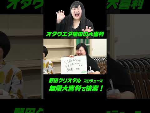 オダウエダ植田の大喜利！！『オダウエダ植田が失禁！なぜ？』 サムネイル