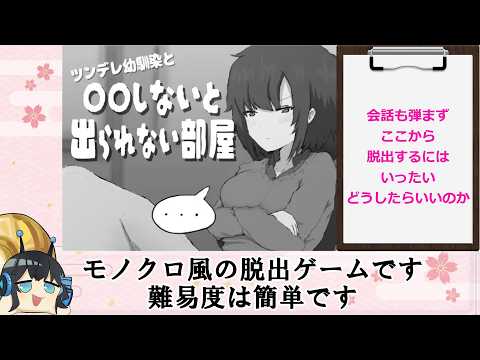 『ツンデレ幼馴染と〇〇しないと出られない部屋』2026年06月下旬発売予定です　予定価格550円です サムネイル