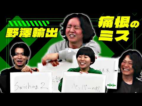 【4/22（水）生配信!!】野澤輸出！大喜利で大失態！？【無限大喜利】 サムネイル