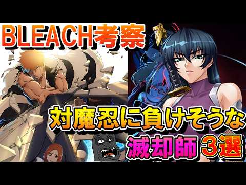 【考察】対魔忍に負けそうな滅却師-クインシー-３選を発表します【BLEACH 千年血戦篇 禍進譚 】 サムネイル