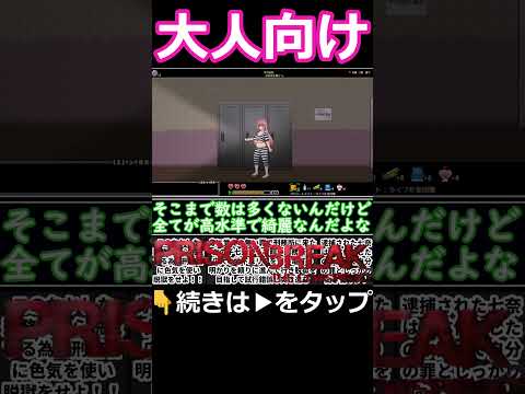 大人向けプリズンブレイクがヤバすぎるｗ #ずんだもん解説 #解説 サムネイル