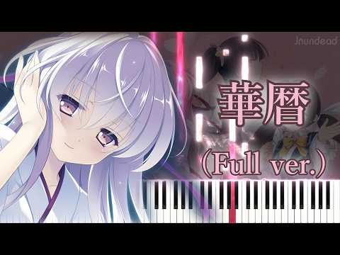 【花の野に咲くうたかたの OP】華暦/Ayumi. (フル) ピアノアレンジ サムネイル