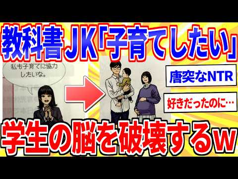 教科書JKが可愛すぎて大バズりｗ2次創作まで増えて学生の脳を破壊【2ch面白いスレゆっくり解説】 サムネイル