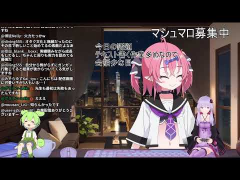 もくもく作業＆マシュマロ【作業配信】#作業用 #勉強 #自習室