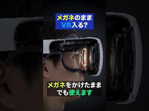 メガネかけたままVRって入れるの？答えと注意点 サムネイル