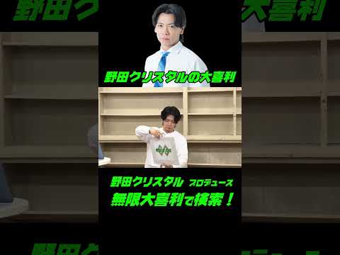 『オダウエダ植田が失禁！なぜ？』野田クリスタルの大喜利【無限大喜利】 サムネイル