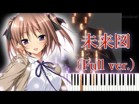 【未来ノスタルジア ED】未来図/浅葉リオ (フル) ピアノアレンジ サムネイル