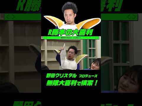 R藤本の大喜利！！真面目すぎるDJ、どんなDJ？ サムネイル