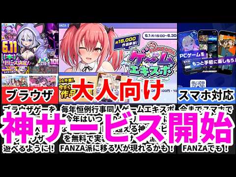 [同人ゲームエキスポ2026]FANZA派爆増か！？DLサイトを超える神機能を実装した2026年エキスポがヤバすぎたｗ サムネイル