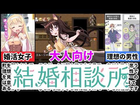 【世間知らずの猫エルーシャ】婚活で世界を巡れ！理想の旦那を見つけて家族を作ろう！！[大人向け同人ゲーム紹介] サムネイル