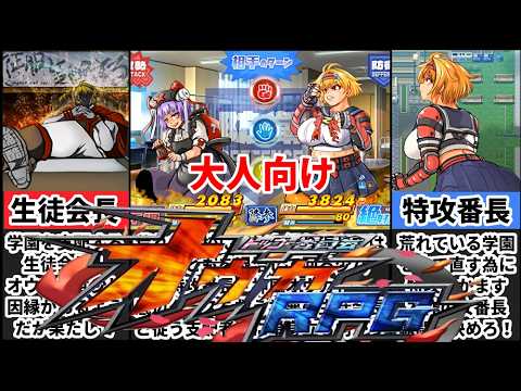 【トッコー委員会オウカRPG-ZERO】学園で始まるストリートファイトがヤバすぎるｗ[大人向け同人ゲーム紹介] サムネイル