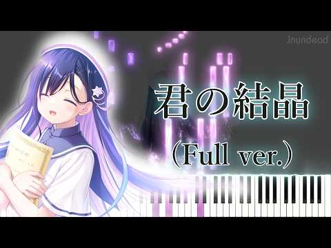 【anemoi (アネモイ) 挿入歌】君の結晶/大原ゆい子 (フル) ピアノアレンジ サムネイル