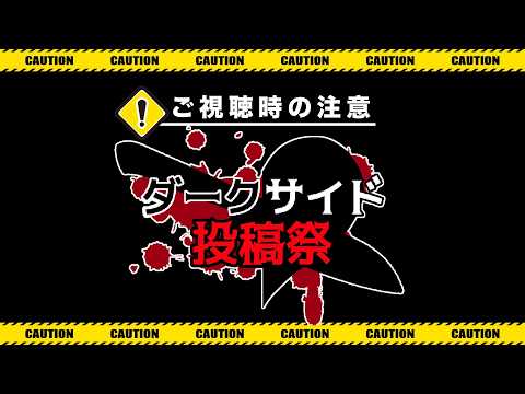 【ダークインフェルノスパイラルツムギ】立ち絵を返す話【ダークサイド投稿祭2026】 サムネイル