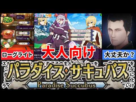 【パラダイス・サキュバス】聖杯戦争!?破壊と創生と混沌が聖杯を奪いあった結果・・・[大人向け同人ゲーム紹介] サムネイル