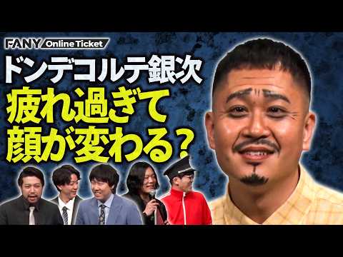 ハプニング？ドンデコルテ銀次が疲れ過ぎて哀愁漂う顔に変わる【博多モダン～ドンデコルテ×9番街レトロ×ド桜〜 サムネイル