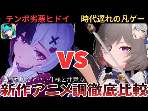 【辛口徹底比較】NTEより面白いゲームが話題ゼロで埋もれてるから全部話す モンギル サムネイル