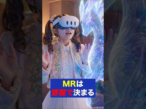 Meta Questの複合現実がイマイチな時、原因は部屋かも サムネイル