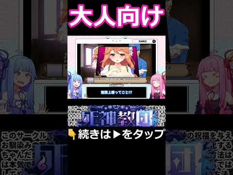 大人向け死神商館がヤバすぎるｗ #琴葉茜実況 #解説 サムネイル