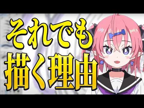 【覚悟】 絵を描き続けられる人と挫折する人、唯一の違い サムネイル