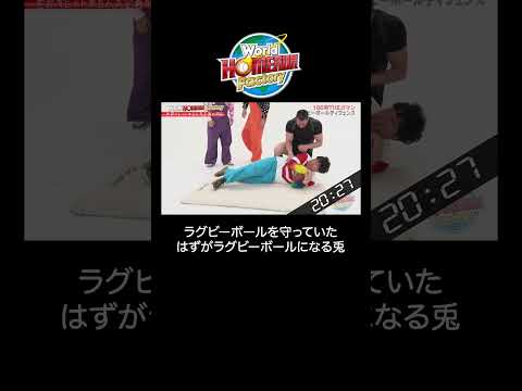 ラグビーボールになる兎・・・？『100択 THE ガマン』【World HOMERUN Factory / 100 CHOICES】 サムネイル